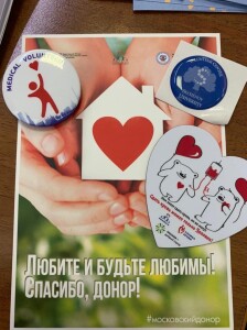 VI Московский донорский марафон «Достучаться до сердец»